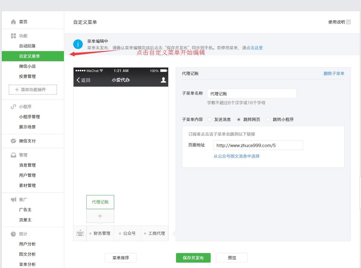 设置微信平台自定义菜单 设置微信平台自定义菜单